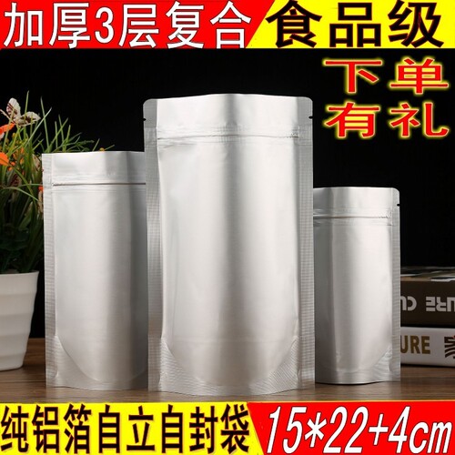 纯铝箔自立自封夹链袋15*22+4铝箔袋食品包装袋复合袋自立骨袋
