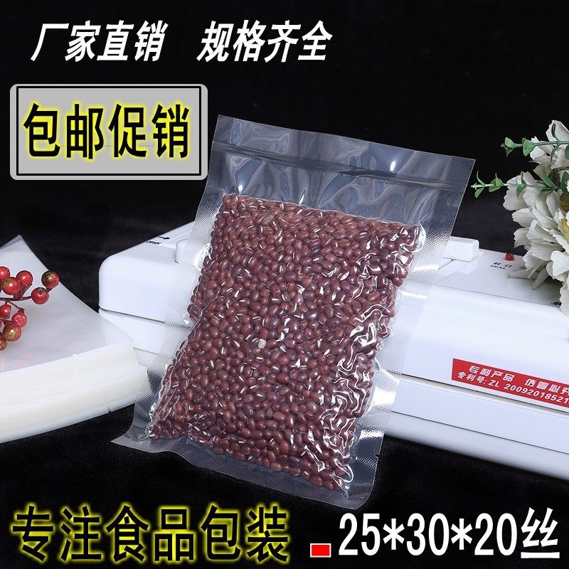 加厚20丝透明真空袋25*30cm真空包装袋食品袋 果杂粮袋塑料抽气带