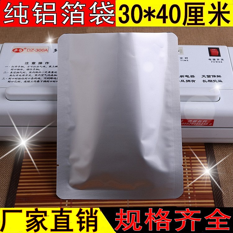 加厚纯铝箔袋30*40厘米食品包装袋/肉类粉末类袋, 可抽真空22丝