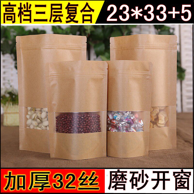 牛皮纸袋23*33+4礼品纸袋 磨砂加厚开窗食品包装袋 站立自封袋
