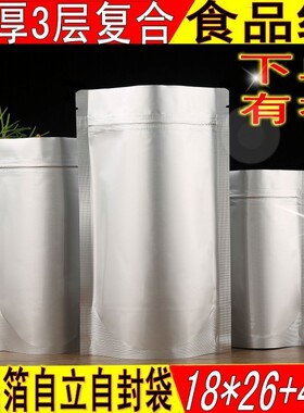 纯铝自立袋夹链自封袋食品袋