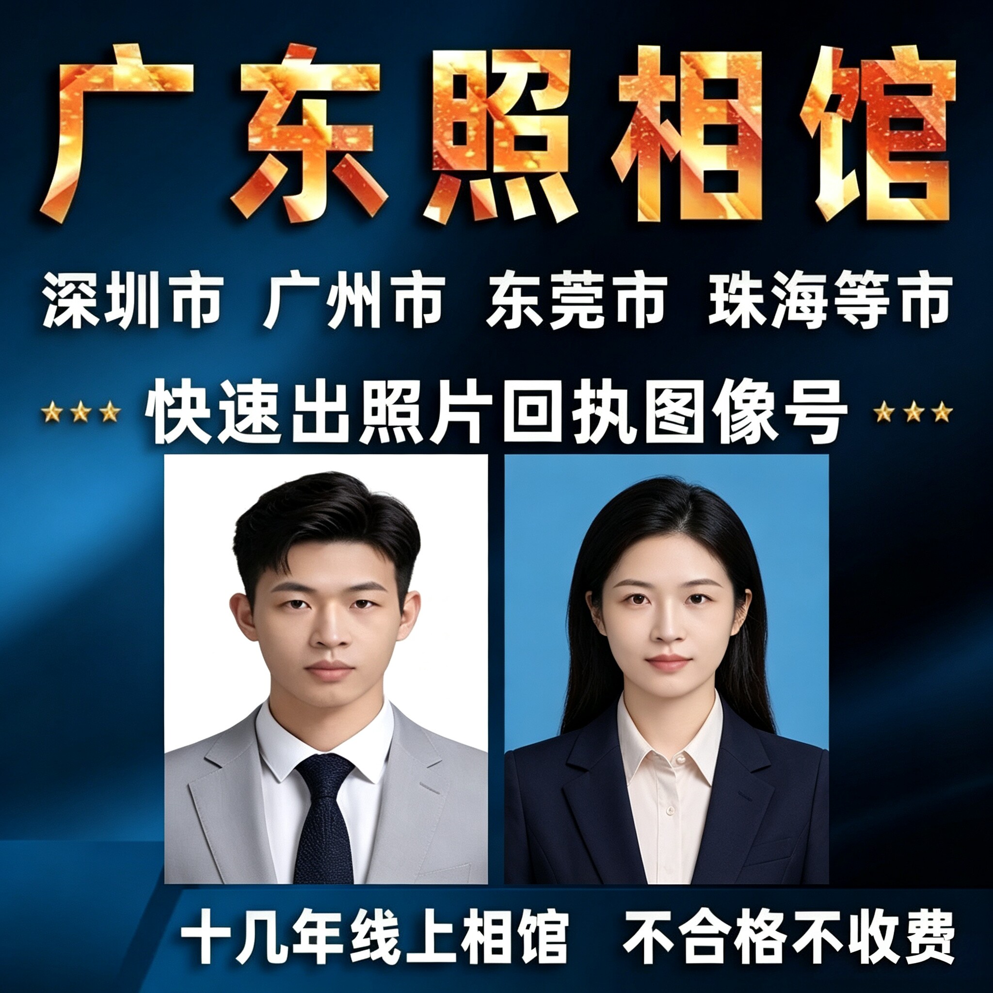 广东深圳广州证件照驾照社保居住照片通行数码图像号相片检测回执