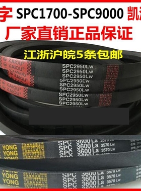 甬字麦高迪V型三角皮带SPC1700-SPC9000定制3V5V8V橡胶转动皮带