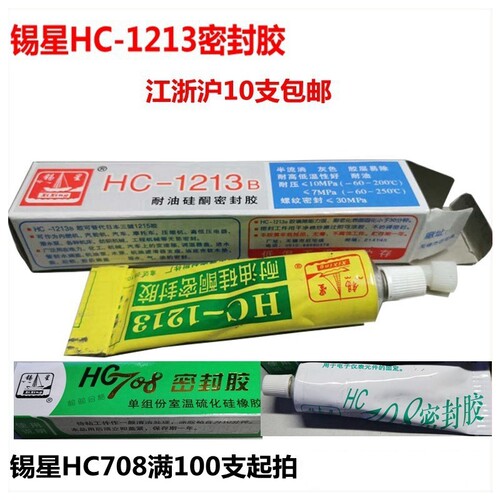 锡星HC-1213B/708硅酮螺纹灰色密