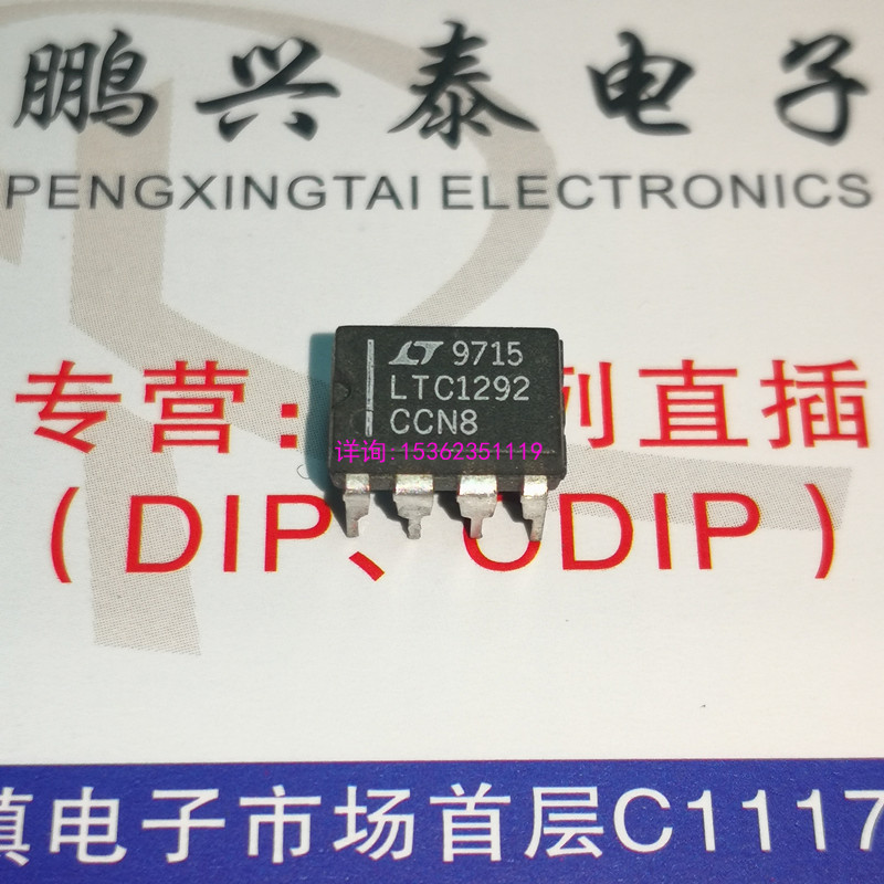 LTC1292CCN8  LTC1292DIN8  LTC1292DCN8 进口8直脚12位ADC采样IC