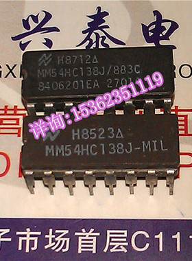 8406201EA MM54HC138J MM54HC138J/883C 进口双列16直插脚DIP陶封