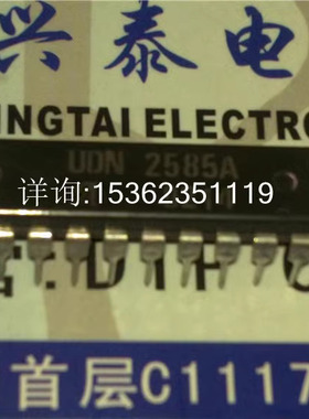UDN2585A  8通道开源驱动集成电路IC 进口双列18直插脚PDIP塑料封