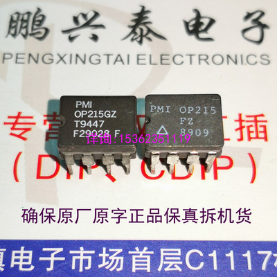 OP215GZ  OP215FZ  OP215EZ  双运放 陶瓷封装 拆机 进口8直插脚