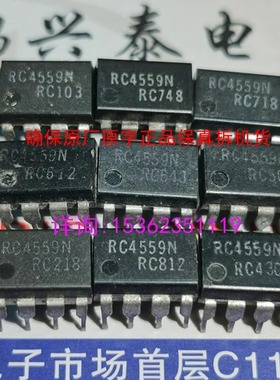 RC4559N  双运放  RC4559P  拆机配对  C4559C  进口8直插脚 4559