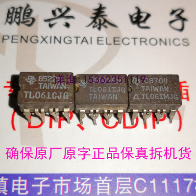 TL061CJG  TL061MJG TL061 单运放IC集成 拆机进口8直插脚 陶瓷封