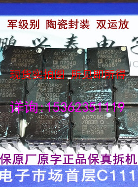 AD708  陶瓷封 双运放  AD708SQ/883B  军级原装进口原字 AD708BQ
