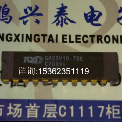 GA22V10-7SC  镀金陶瓷封装 进口双列24直插脚  集成电路IC电子件
