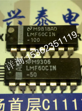 LMF60CIN  LMF60CN-50 进口高性能6阶巴特沃斯低通开关电容滤波器