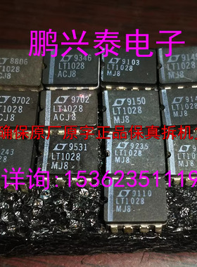 LT1028MJ8  LT1028ACJ8 单运放 陶封拆机原字保真杂编 音频放大IC