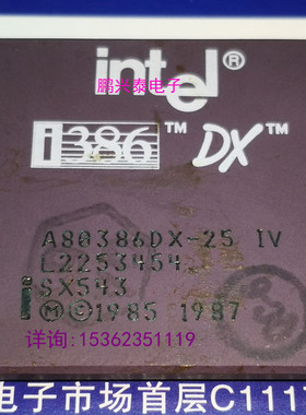 A80386DX-25  IV SX543 英特尔 386 陶瓷镀金 CPGA 老CPU收藏保用