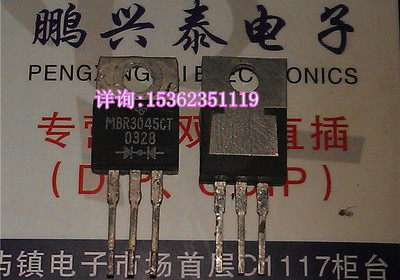 MBR3045CT 进口3直插脚.
