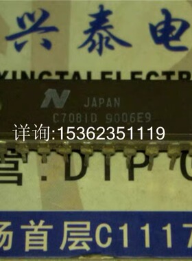 C7081D UPC7081D 进口双列直插脚DIP陶瓷封装 NEC 电子元件集成块