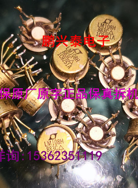 LM108H/883C 金封单运放 LM108AH 拆机军级原字进口8插脚UA108AHM