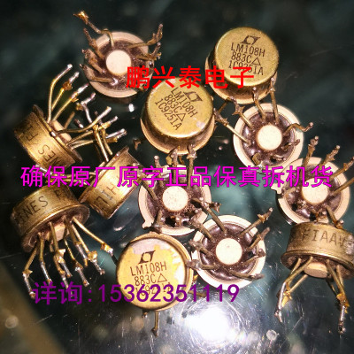 LM108H/883C 金封单运放 LM108AH 拆机军级原字进口8插脚UA108AHM