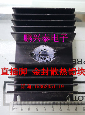 8插脚大金封散热铝片导热铝块  适用 PA76 PB58 PA119 85 19 PA41