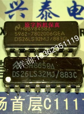 DS26LS32MJ/883C DS26LS32MJ/883Q 陶封5962-7802006QEA 进口16脚