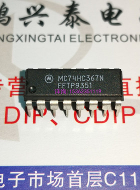 MC74HC367N  SN74HC367N  CD74HC367E  HD74HC367P  进口16直插脚