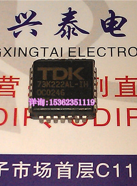 TDK 73K222AL-IH  进口四方形PLCC封装  TDK73K222  集成电子元件