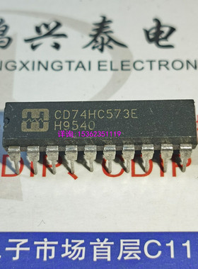 74HC573N  CD74HC573E  SN74HC573AN  MC74HC573N 进口PDIP20插脚