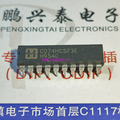 74HC573N  CD74HC573E  SN74HC573AN  MC74HC573N 进口PDIP20插脚