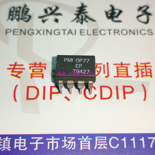 OP77 OP77EP 进口8直插脚 拆机单运放 OP77CP OP77FP OP77HP