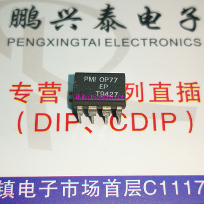 OP77EP  OP77FP  OP77HP  OP77CP  拆机单运放 OP77 进口8直插脚