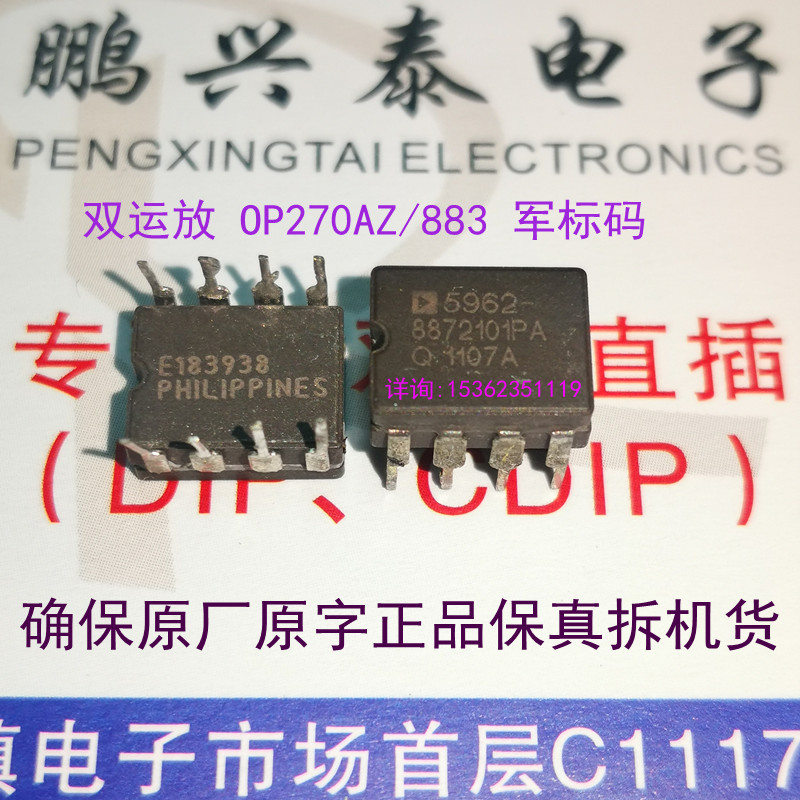 OP270AZ/883 = 5962-8872101PA 陶瓷军级别 双运放 拆机进口8插脚