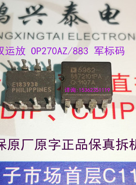 OP270AZ/883 = 5962-8872101PA 陶瓷军级别 双运放 拆机进口8插脚