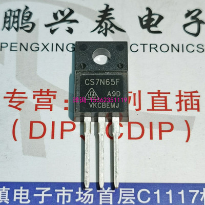 CS7N65F  三端 3直插脚  7N65  场效应MOS管N沟道 TO-220 排针3脚