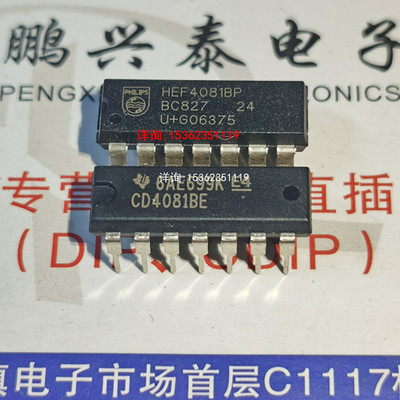 HEF4081BP  CD4081BE  TC4081BP  HEF4081B 进口PDIP14插脚 14081