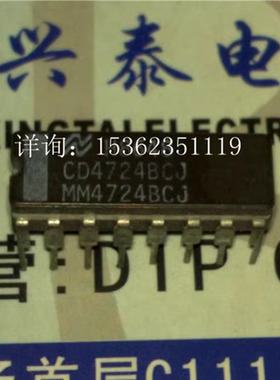 CD4724BCJ  MM4724BCJ  CD4724BFX  陶瓷 双4位8位可寻址锁存器IC