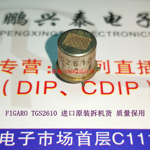FIGARO  TGS2610 检测液体气体空气质量传感器 费加罗 进口4针脚