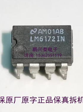 LM6172IN  双运放  LM6172  拆机原装 双运算放大器IC 进口8插脚