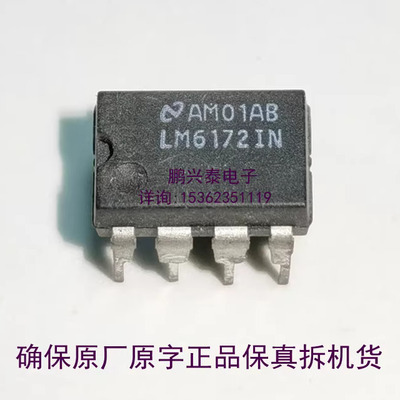 LM6172IN  双运放  LM6172  拆机原装 双运算放大器IC 进口8插脚