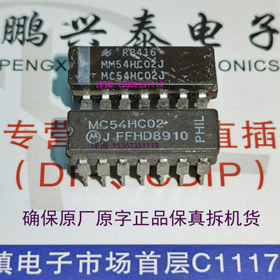 74HC02  54HC02  MC54HC02J CD54HC02J SN54HC02J 进口14插脚陶瓷