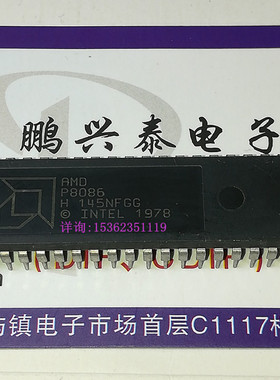 P8086 AMD 8086 进口40直插脚 早期16位微处理器 老式CPU收藏保用