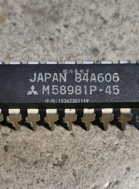 M58981P-45  三菱电子件IC集成块 进口双列18直插脚PDIP塑料封装