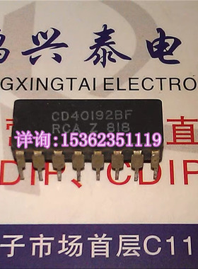 CD40192BF  可预置加/减计数器IC件进口双列16直插脚CDIP陶瓷封装