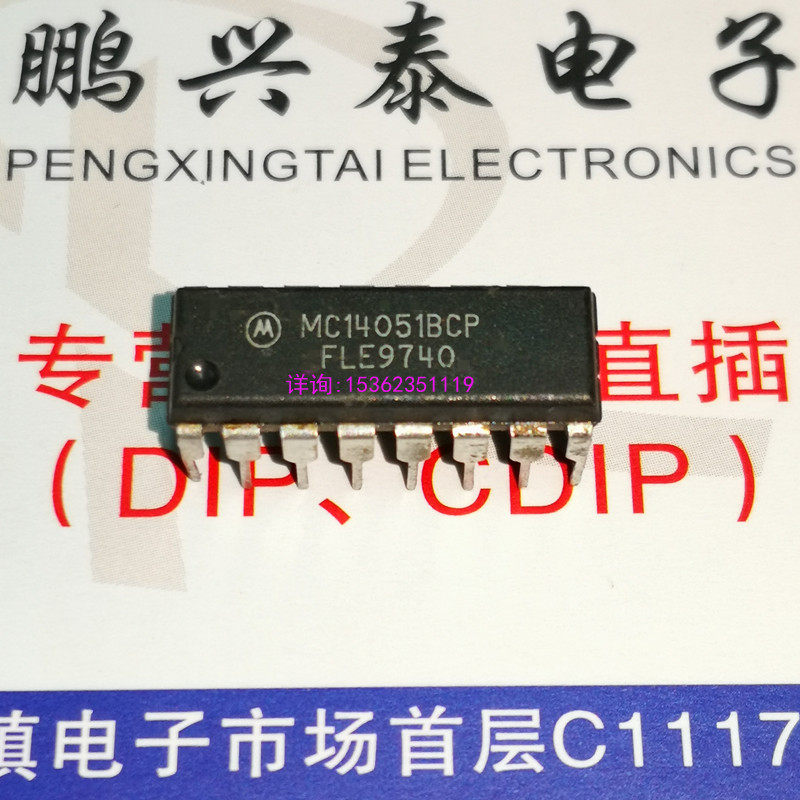 MC14051BCP  HEF4051BP 进口16插脚 8通道模拟多路复用器解复用器