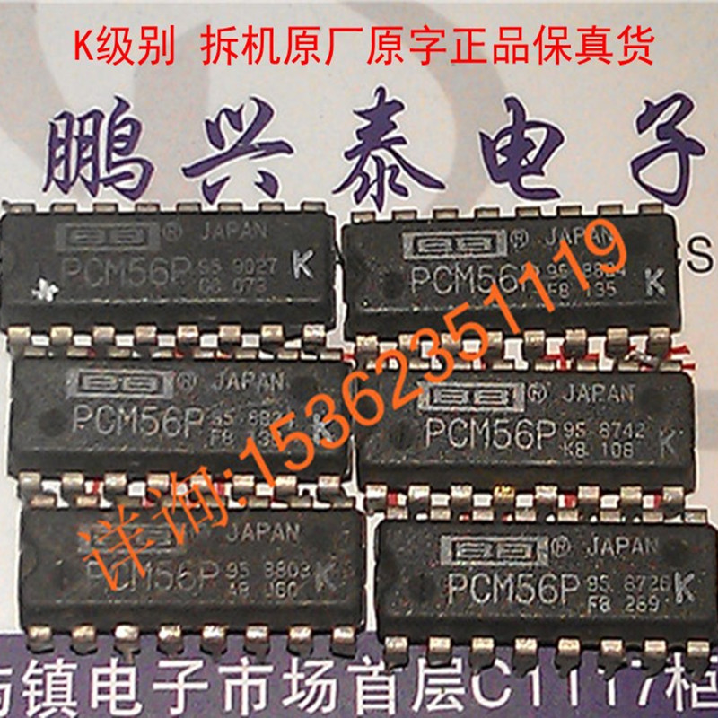 PCM56PK级  PCM56P-K级  解码器IC 拆机原字保真 进口DIP16直插脚