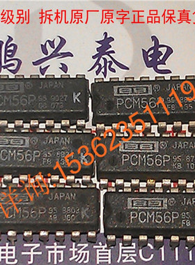 PCM56PK级  PCM56P-K级  解码器IC 拆机原字保真 进口DIP16直插脚