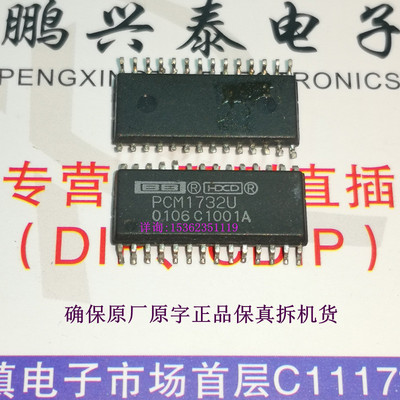 PCM1732U  拆机原字保真 立体声音频IC 24位数模转换器HDCD解码器