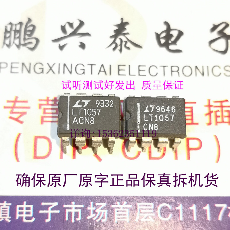 LT1057CN8  LT1057ACN8  双运放 拆机双通道运算放大器 进口8插脚