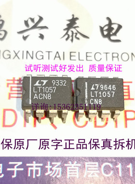LT1057CN8  LT1057ACN8  双运放 拆机双通道运算放大器 进口8插脚