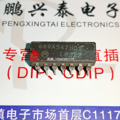 669A547H01  进口14直插脚陶瓷封装电子元件 运算放大集成电路IC